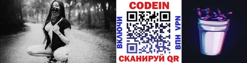 Кодеиновый сироп Lean напиток Lean (лин)  Купить закладки  Кимры 